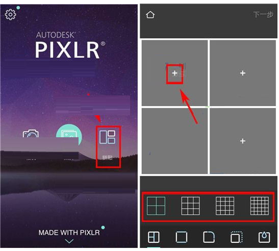 如何使用Pixlr拼圖？使用Pixlr拼圖流程講解