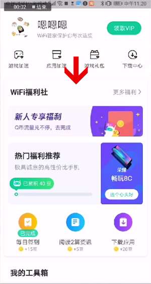 騰訊wifi管家怎么換Q幣？騰訊wifi管家換Q幣方法介紹