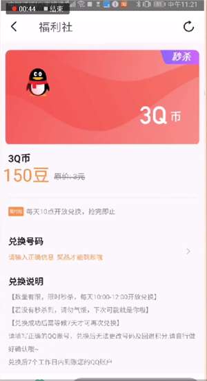 騰訊wifi管家怎么換Q幣？騰訊wifi管家換Q幣方法介紹