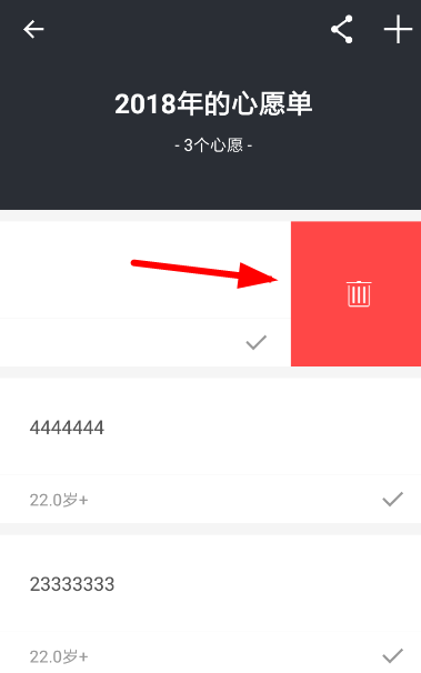 生辰把心愿單怎么刪除？生辰把心愿單刪除方法介紹