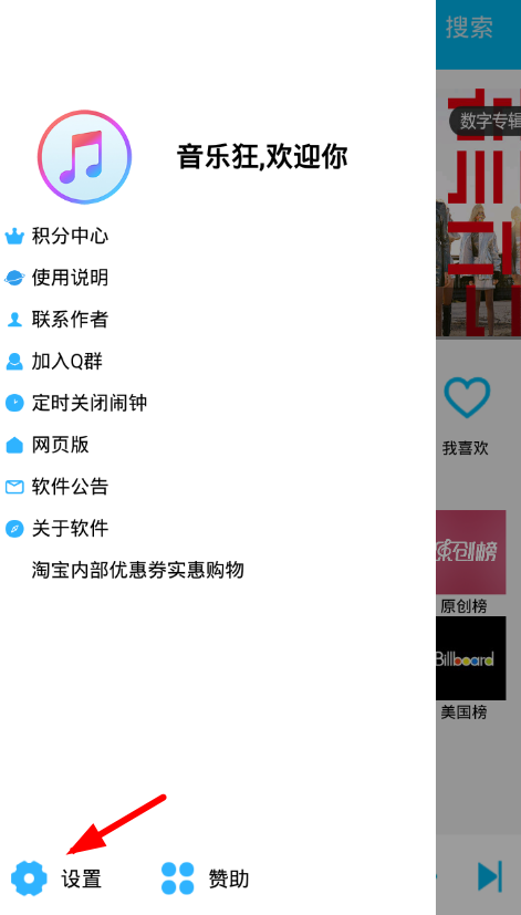 音樂狂怎么更改歌曲下載默認保存目錄？更改歌曲下載默認保存目錄的方法介紹