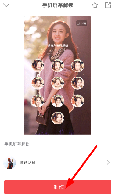 趣推怎么制作手機鎖屏？制作手機鎖屏的流程分享