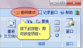 Foxtable怎么鎖定項目？鎖定項目方法一覽