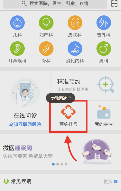 微醫(yī)里怎么預(yù)約掛號(hào)？預(yù)約掛號(hào)的流程說(shuō)明