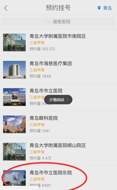 微醫(yī)里怎么預(yù)約掛號(hào)？預(yù)約掛號(hào)的流程說(shuō)明