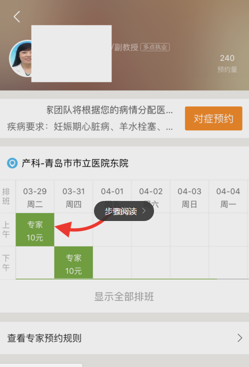 微醫(yī)里怎么預(yù)約掛號(hào)？預(yù)約掛號(hào)的流程說(shuō)明
