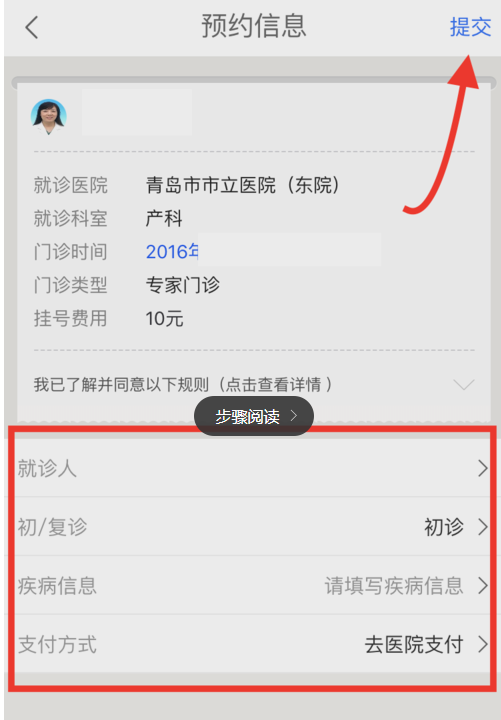 微醫(yī)里怎么預(yù)約掛號(hào)？預(yù)約掛號(hào)的流程說(shuō)明