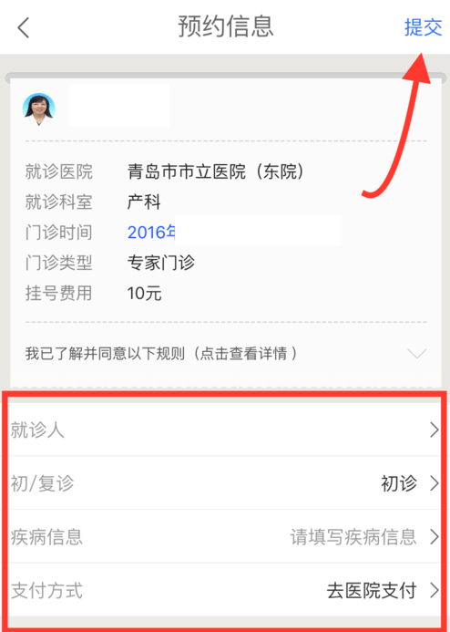 微醫(yī)里怎么預(yù)約掛號(hào)？預(yù)約掛號(hào)的流程說(shuō)明