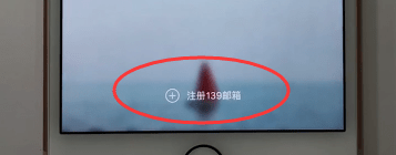 139郵箱如何進行開通？139油箱開通方法介紹