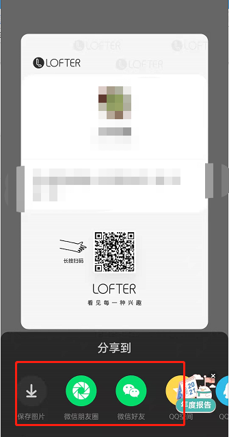 LOFTER如何生成文章長圖