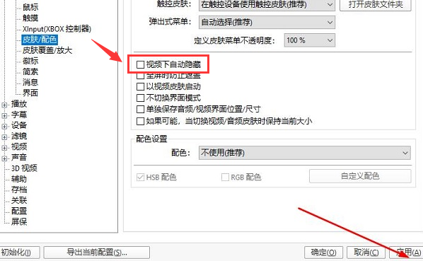potpalayer設置無邊框窗口技巧分享