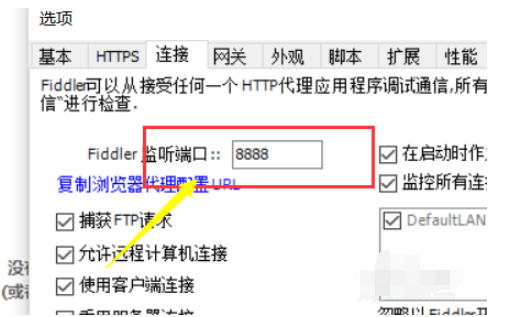 fiddler怎么設置端口_fiddler設置端口步驟一覽