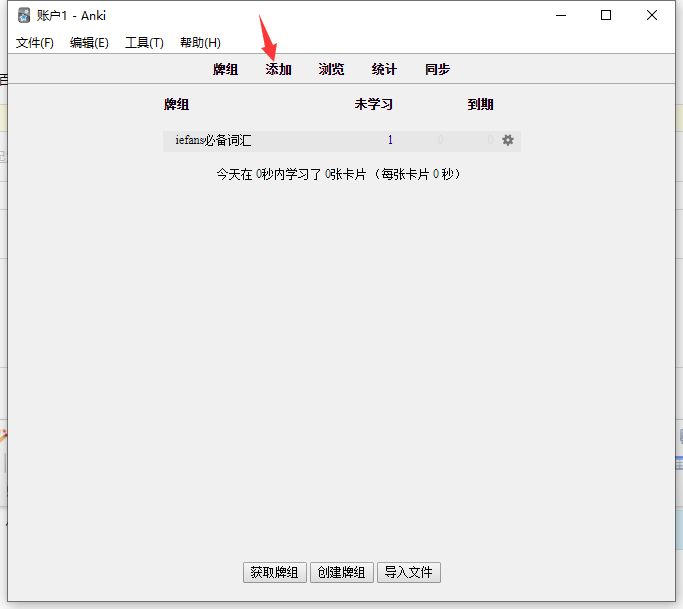anki加入音頻方法介紹