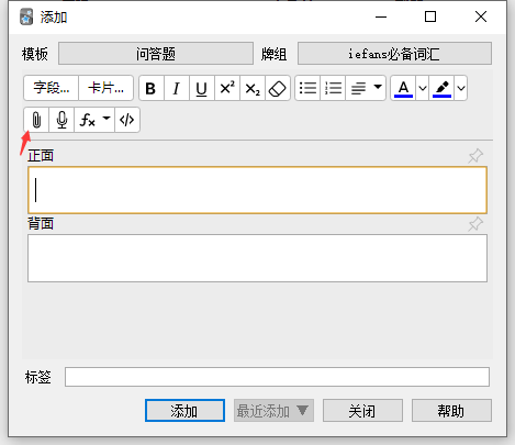 anki加入音頻方法介紹