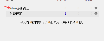 anki設(shè)置每天訓(xùn)練量步驟分享
