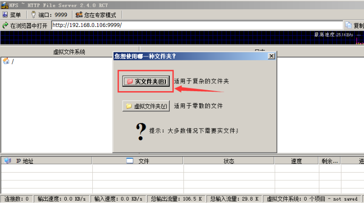 Http File Server文件夾傳輸步驟介紹