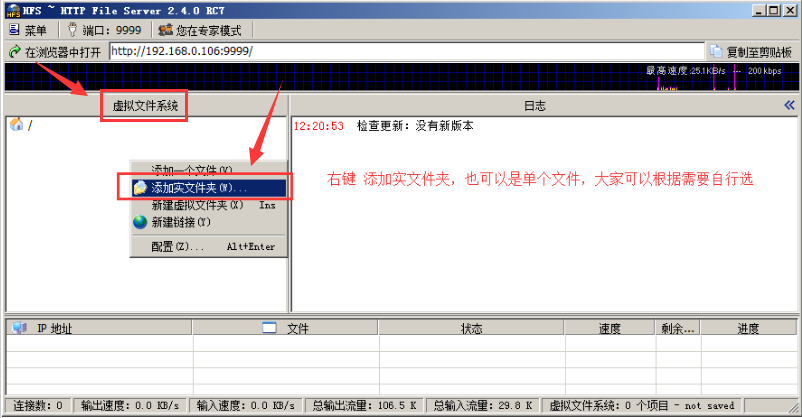 Http File Server文件夾傳輸步驟介紹