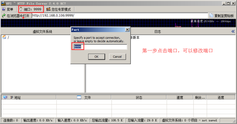 Http File Server文件夾傳輸步驟介紹