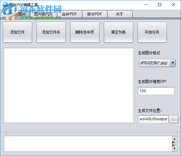 無葉PDF編輯工具將PDF轉換為圖片的方法