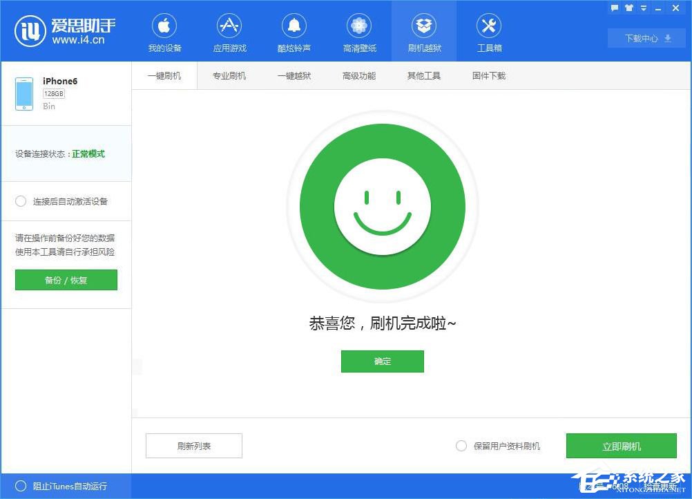 愛思助手怎么對手機進行降級？愛思助手降級教程