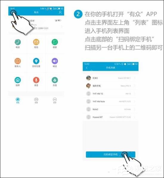 有眾APP怎么綁定他人手機 有眾APP綁定他人手機方法