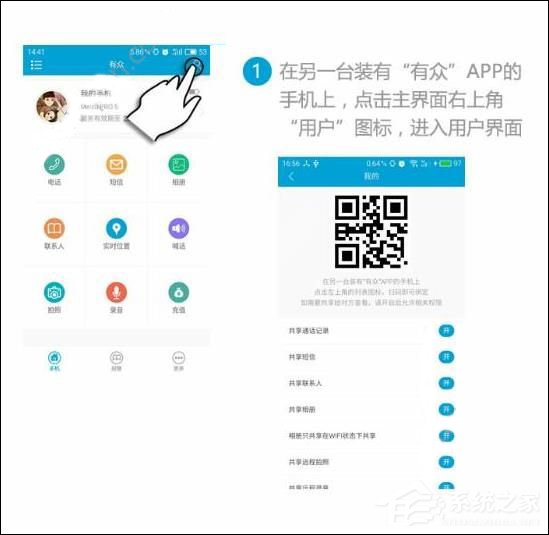 有眾APP怎么綁定他人手機 有眾APP綁定他人手機方法