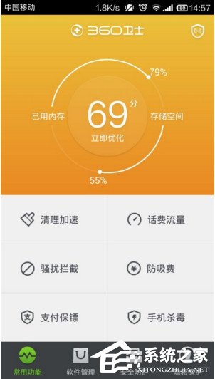 360手機衛士如何備份手機號碼 360手機衛士備份手機號碼教程