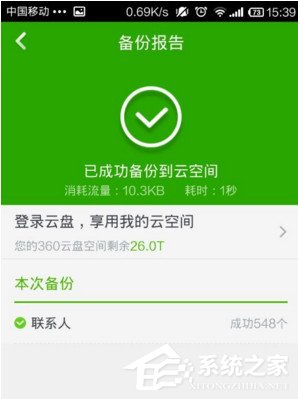 360手機衛士如何備份手機號碼 360手機衛士備份手機號碼教程