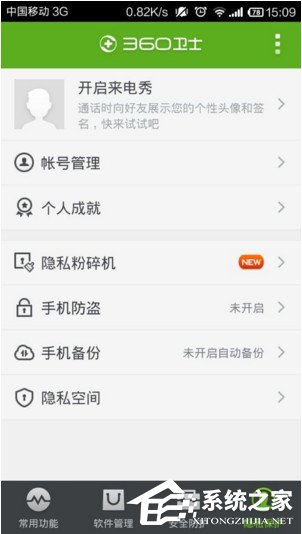 360手機衛士如何備份手機號碼 360手機衛士備份手機號碼教程