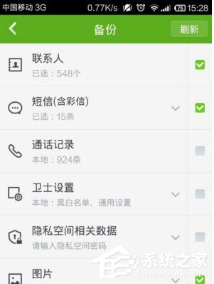 360手機衛士如何備份手機號碼 360手機衛士備份手機號碼教程