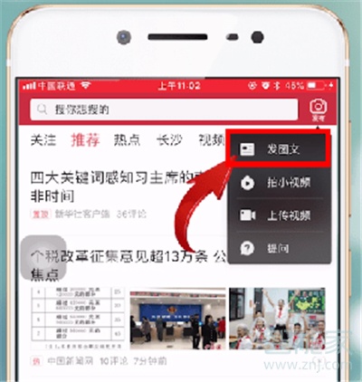今日頭條怎么發文章