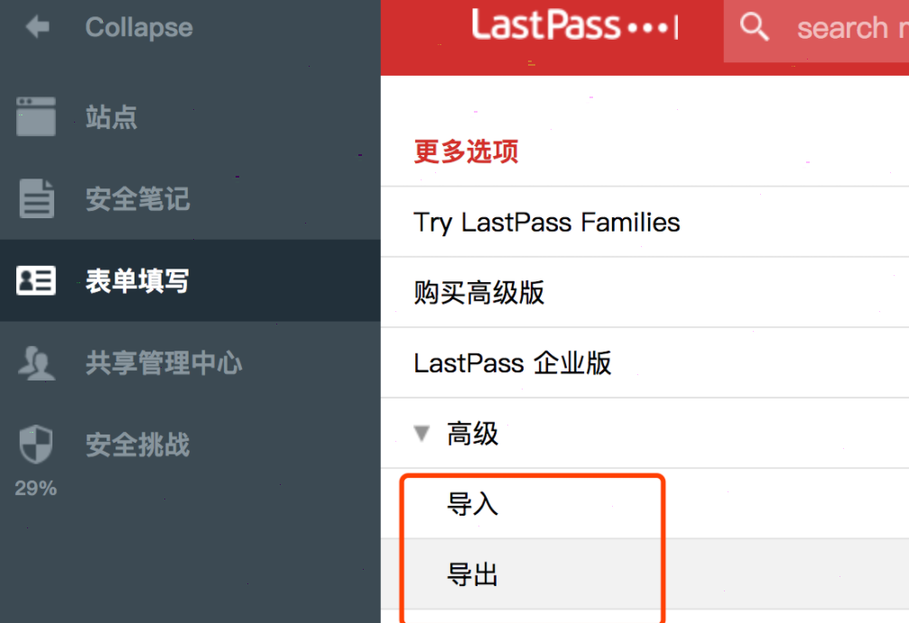 lastpass導出密碼教程分享