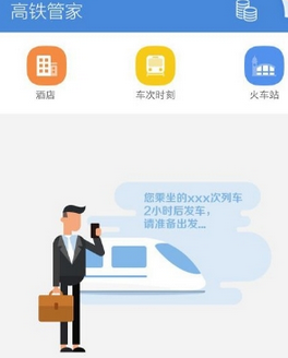 高鐵管家怎么設置行程管理？設置行程管理的方法介紹