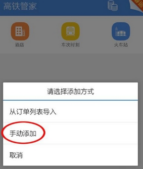 高鐵管家怎么設置行程管理？設置行程管理的方法介紹