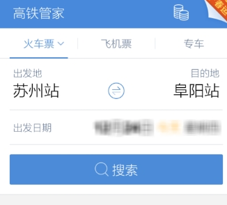 高鐵管家怎么設置行程管理？設置行程管理的方法介紹