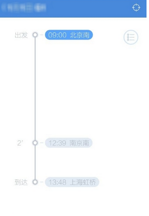 高鐵管家怎么設置行程管理？設置行程管理的方法介紹