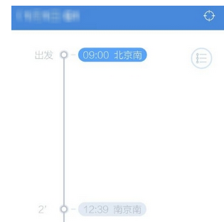 高鐵管家怎么設置行程管理？設置行程管理的方法介紹