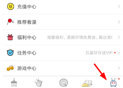 看漫畫APP如何解綁手機號