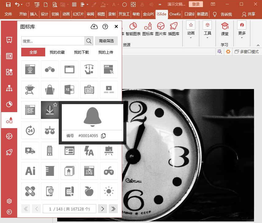 islide圖片插入教程分享