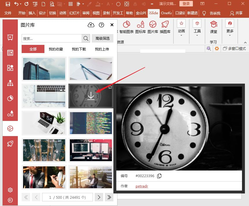 islide圖片插入教程分享