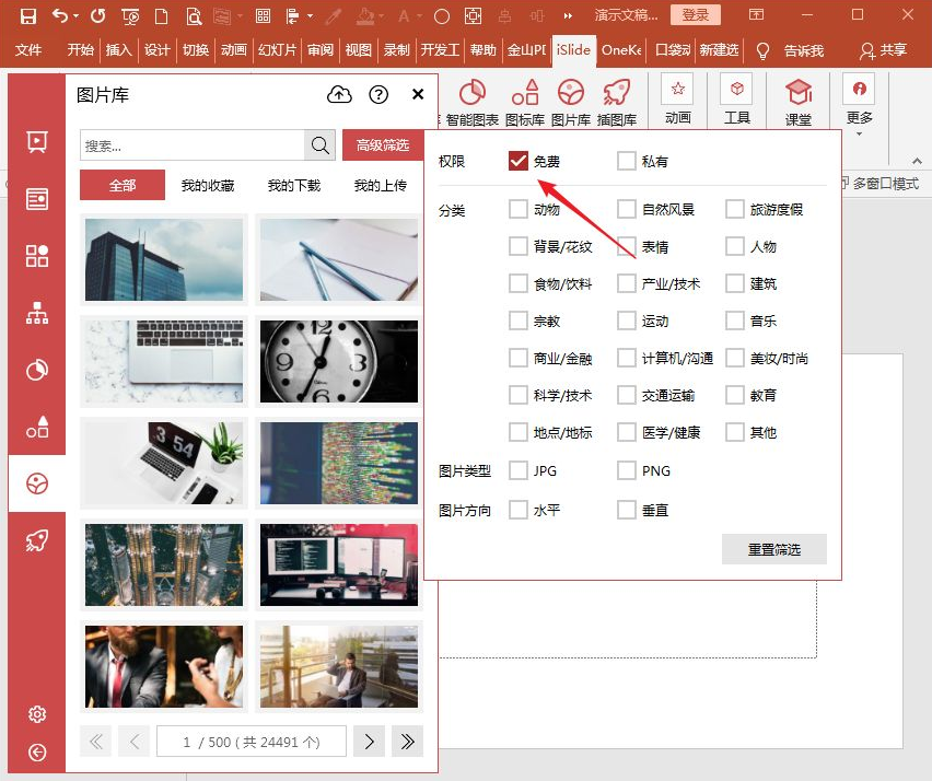 islide圖片插入教程分享
