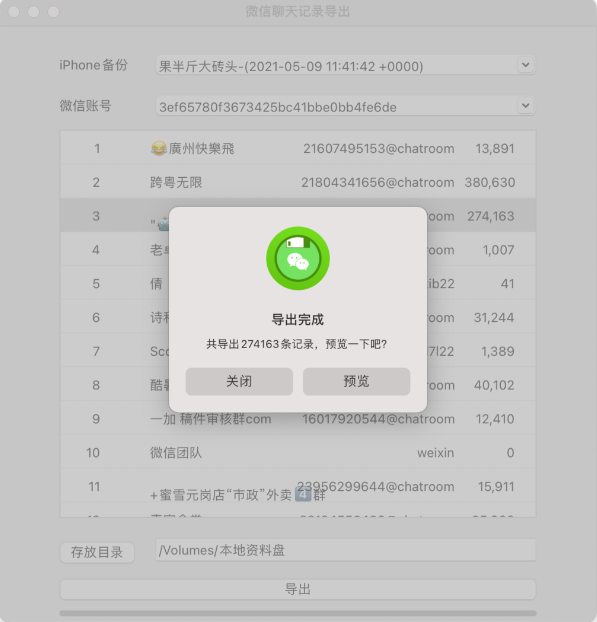 WX Backup聊天記錄導(dǎo)出教程分享