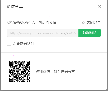 語雀分享鏈接教程介紹
