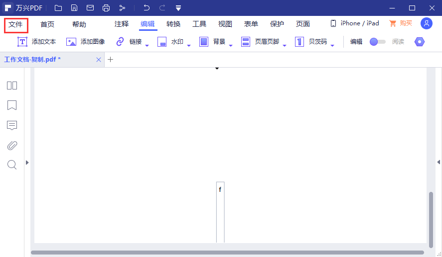 萬興pdf專家雙面打印設置步驟介紹