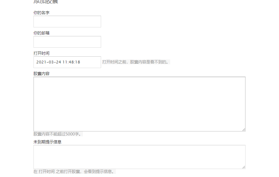 時間膠囊制作方法分享
