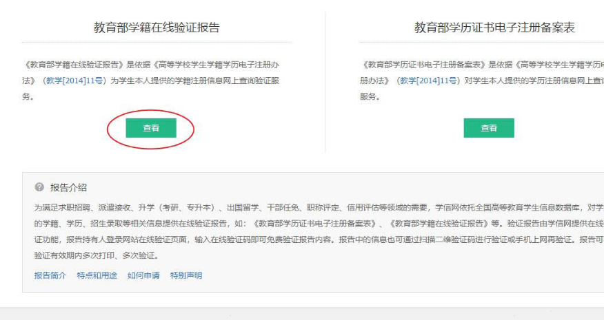 學(xué)信網(wǎng)在線驗(yàn)證報(bào)告獲取方法分享