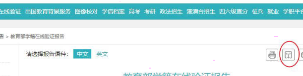 學(xué)信網(wǎng)在線驗(yàn)證報(bào)告獲取方法分享