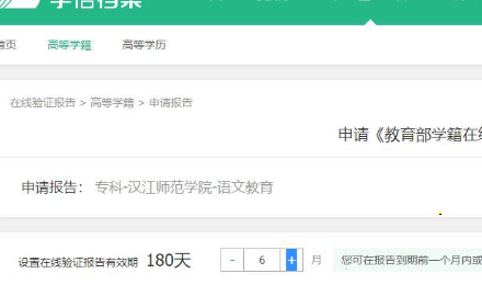 學(xué)信網(wǎng)在線驗(yàn)證報(bào)告獲取方法分享