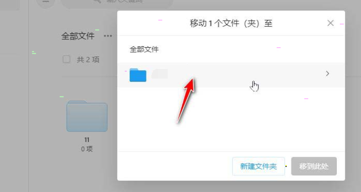 teambition網盤更改文件位置教程介紹