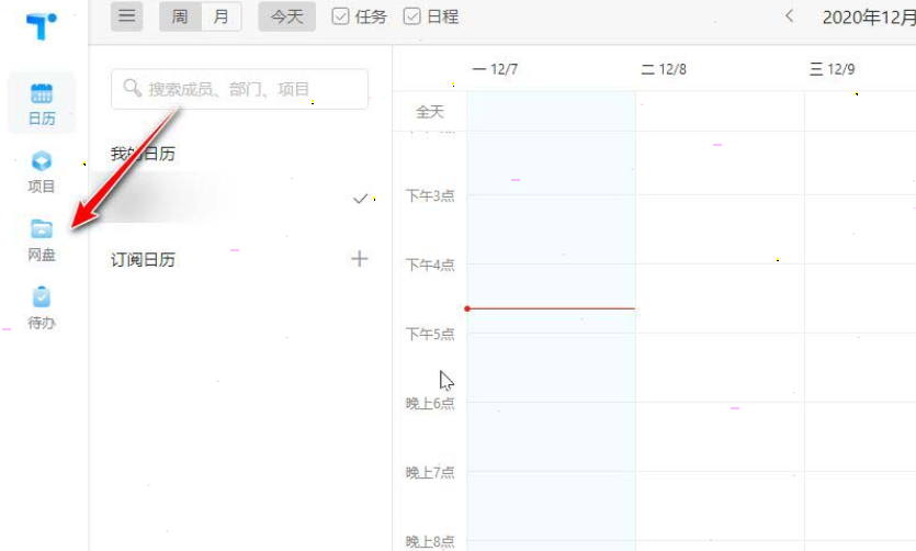 teambition網盤更改文件位置教程介紹
